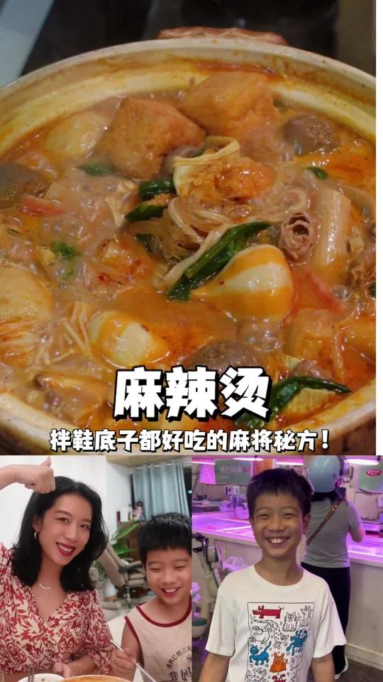 在家做出和外面一样好吃的麻辣烫