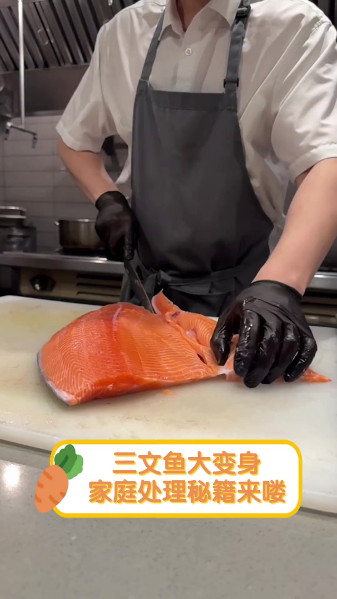 三文鱼大变身,家庭处理秘籍来喽