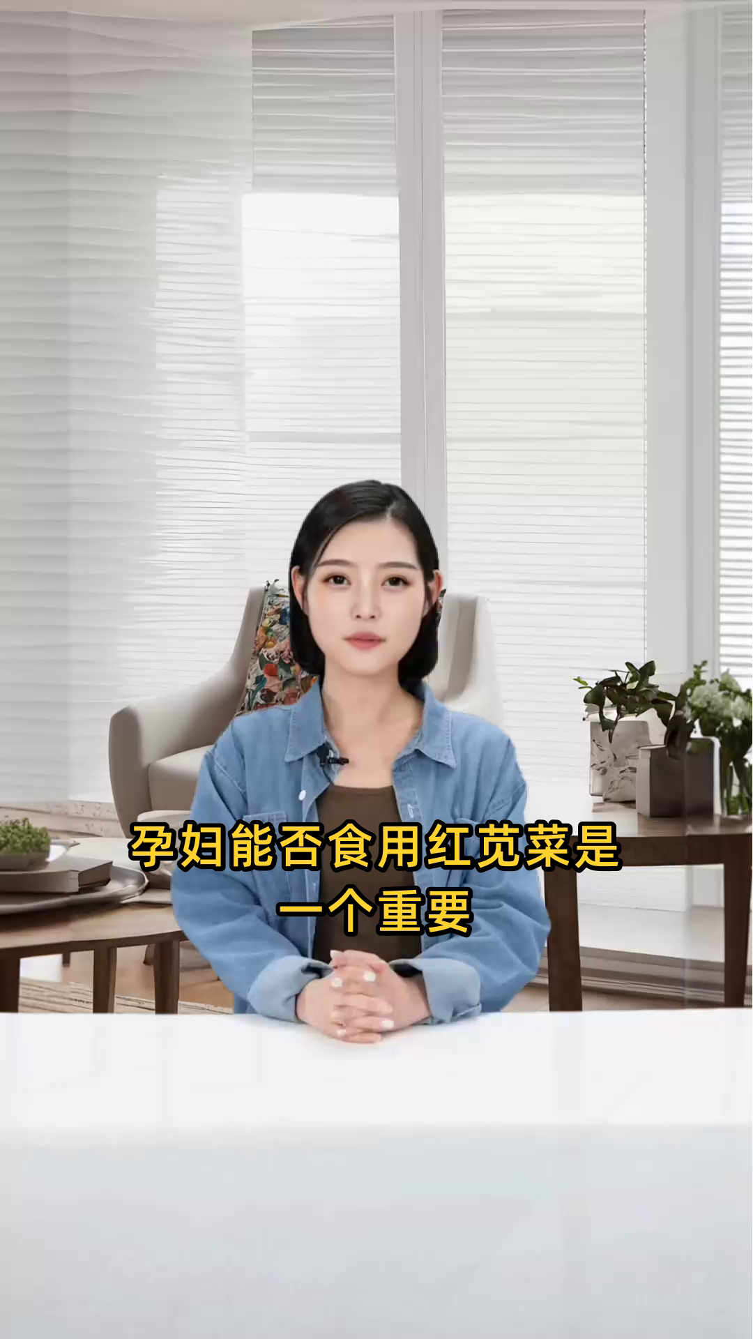红苋菜是否适合孕妇食用，安全性如何？孕妇可否吃红苋菜？