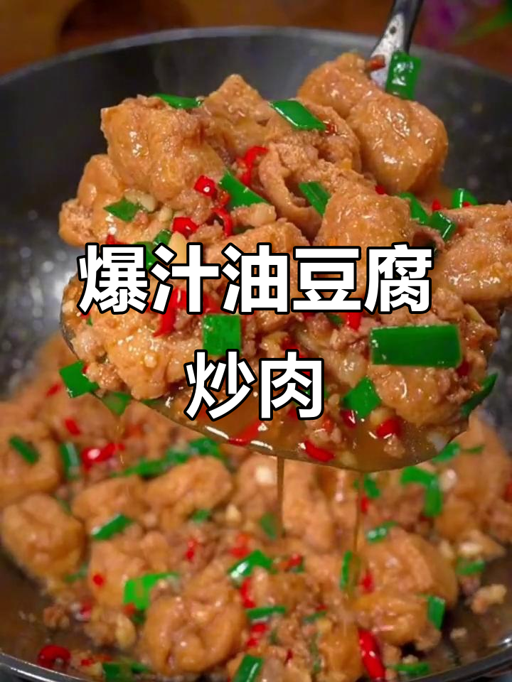 油豆腐炒肉末,爆汁满口,家常下饭新做法