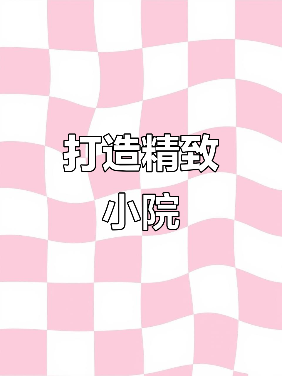 小面积花园设计全攻略,现代凉亭、鱼池与小菜地完美结合