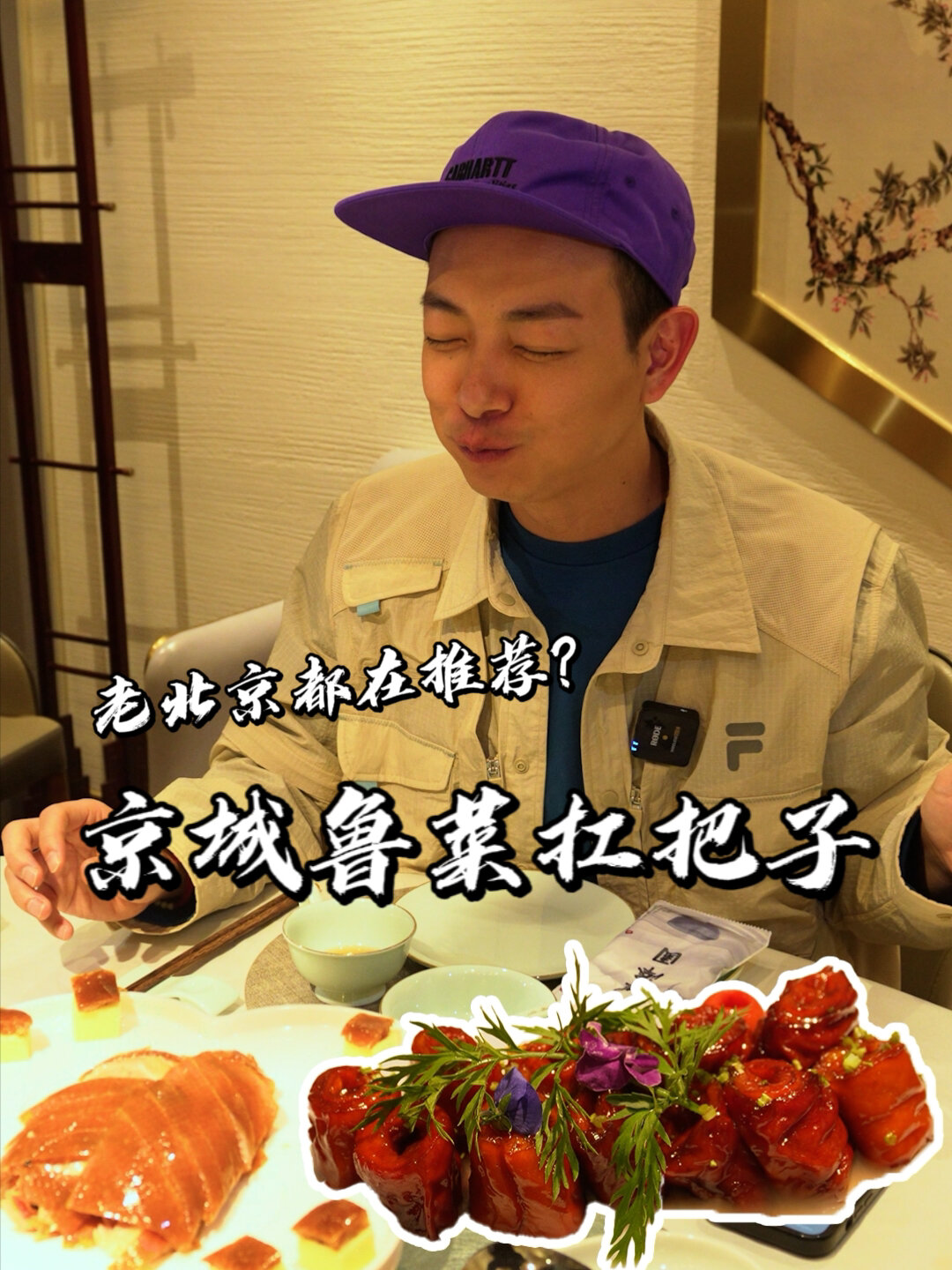 老北京推荐京城鲁菜扛把子丰泽园