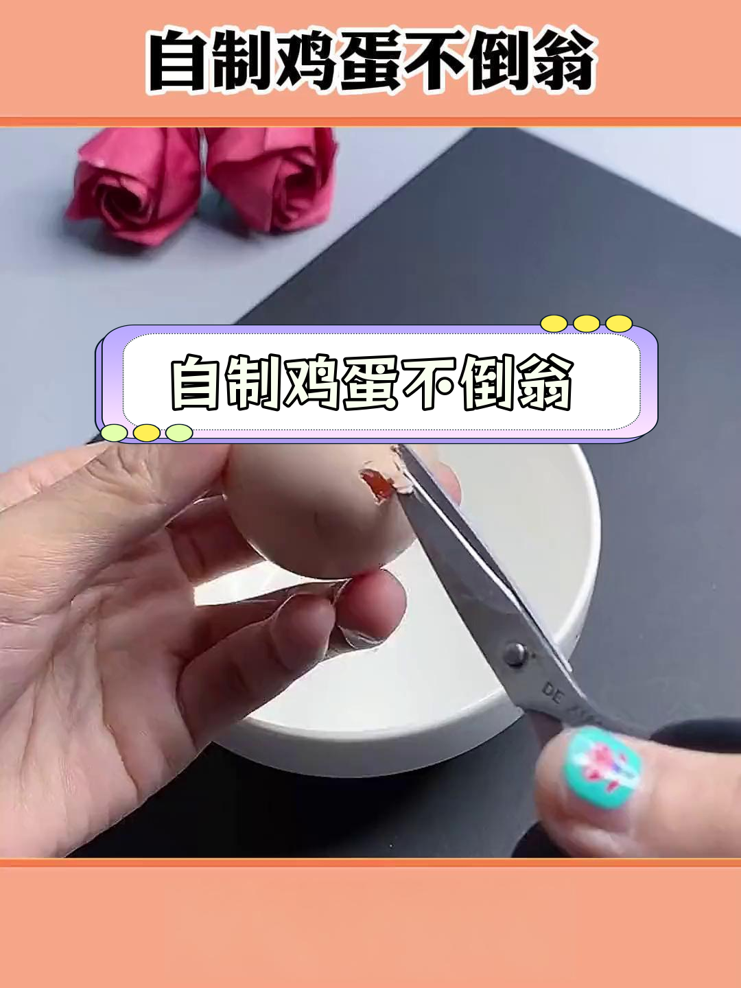 亲子互动手工:鸡蛋不倒翁制作教程