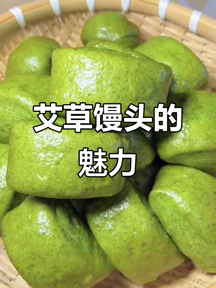 手工艾草馒头,香气扑鼻,松软有嚼劲,女性常吃有益健康