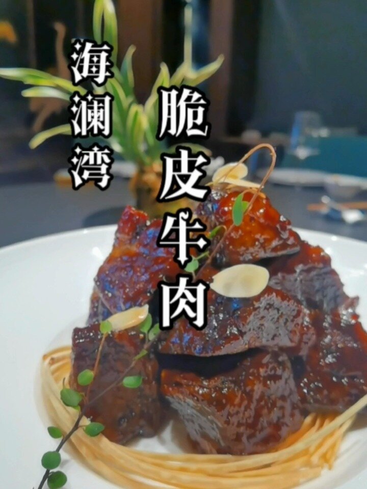 脆皮牛肉做法