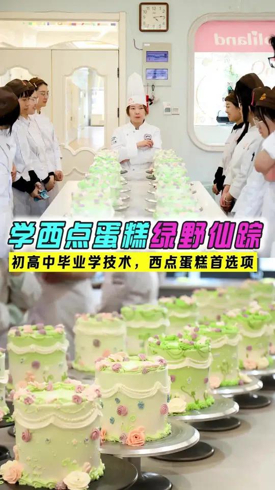 学西点蛋糕绿野仙踪 初高中毕业学西点蛋糕首选项!太原欧米奇西点西餐学校太原学西点太原西点学