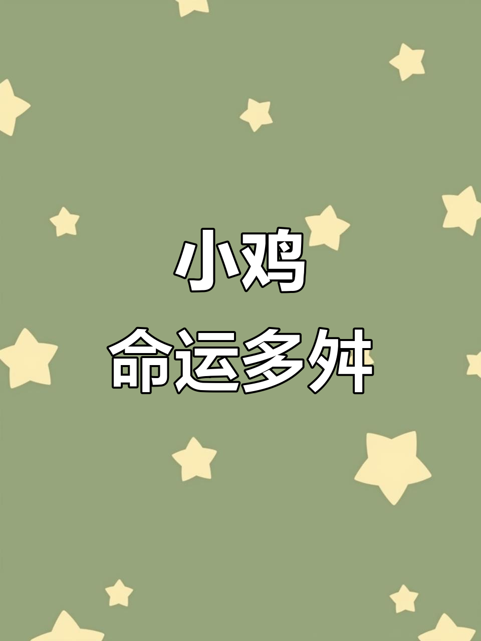 异色番鸭全孵化,小鸡却损失惨重,仅剩零星存活