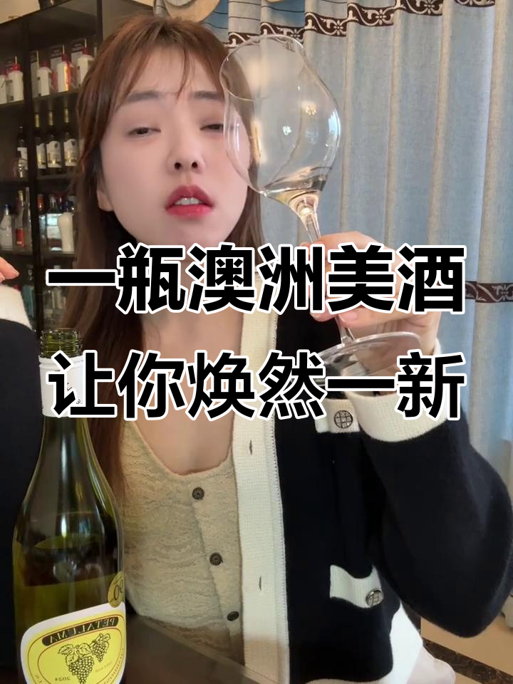 澳洲酒庄的秘密:一瓶好酒带来的自信与改变
