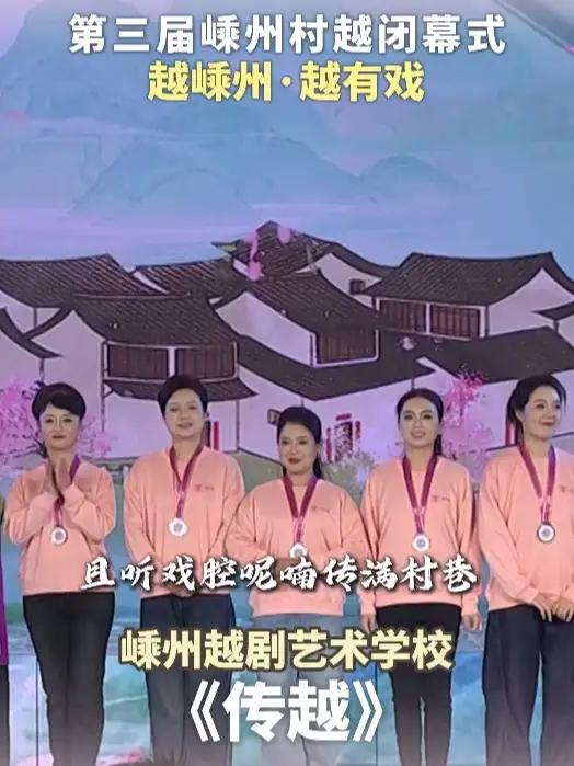 闭幕晚会节目展演:越歌《传越》,表演单位:嵊州越剧艺术学校,伴舞:星爵舞蹈