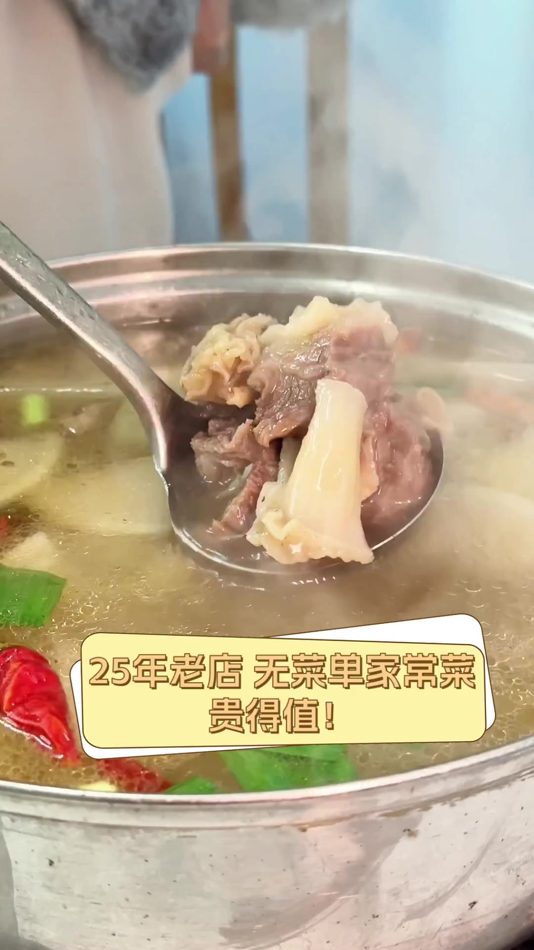 25年老店,无菜单家常菜,贵得值!