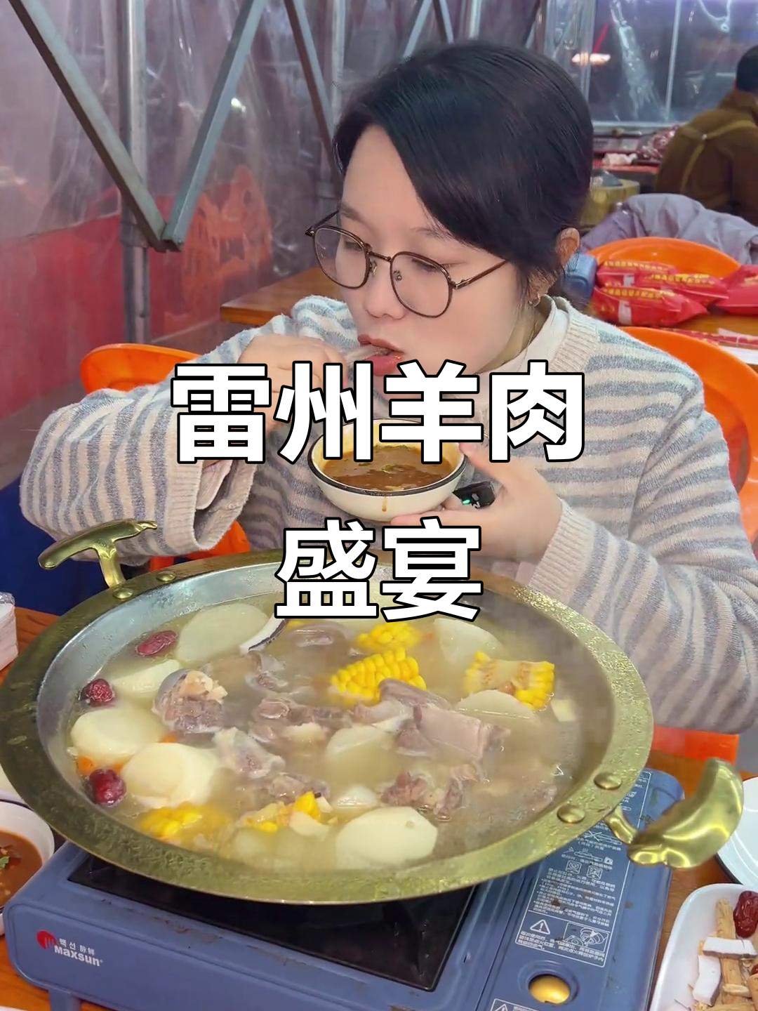 阔口市场尝正宗雷州羊肉火锅,超值双人餐仅需百元!