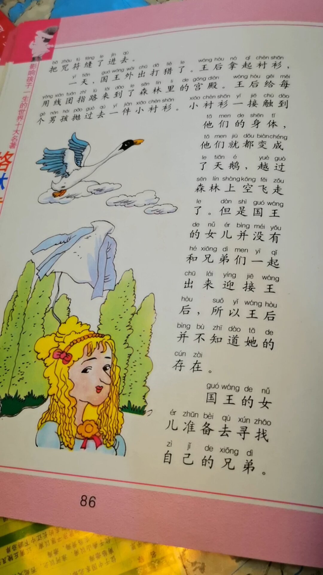 《格林童话》之《六只天鹅》2