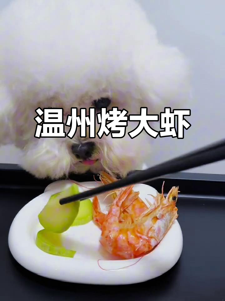 温州烤大虾配西葫芦,美味又健康