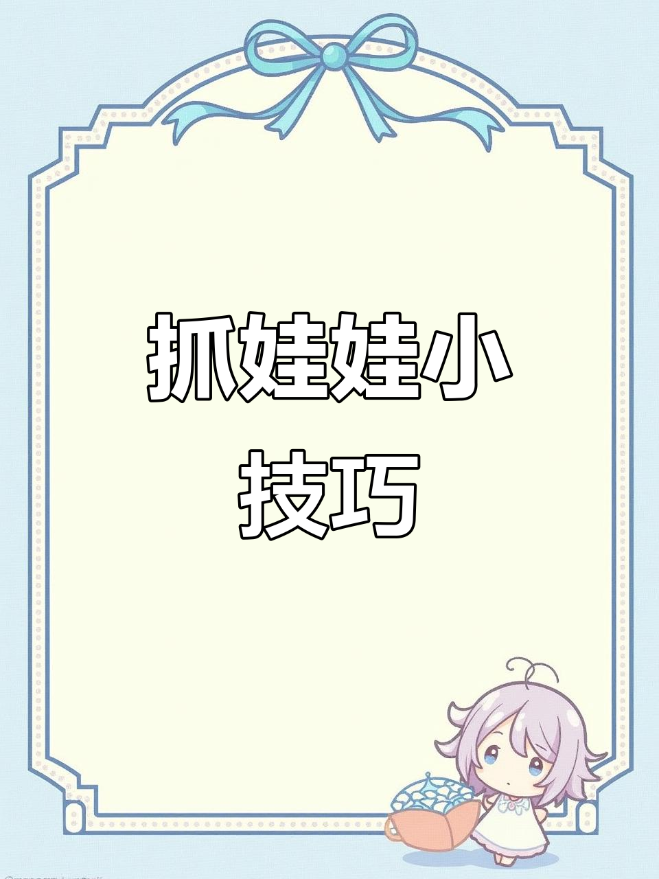 盲盒抓娃娃机技巧大揭秘,轻松百抓百中!