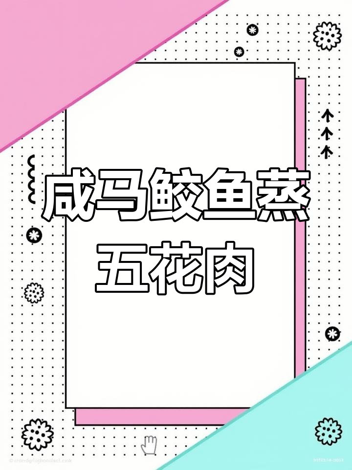 马鲛咸鱼蒸五花肉,米饭配两碗都不够