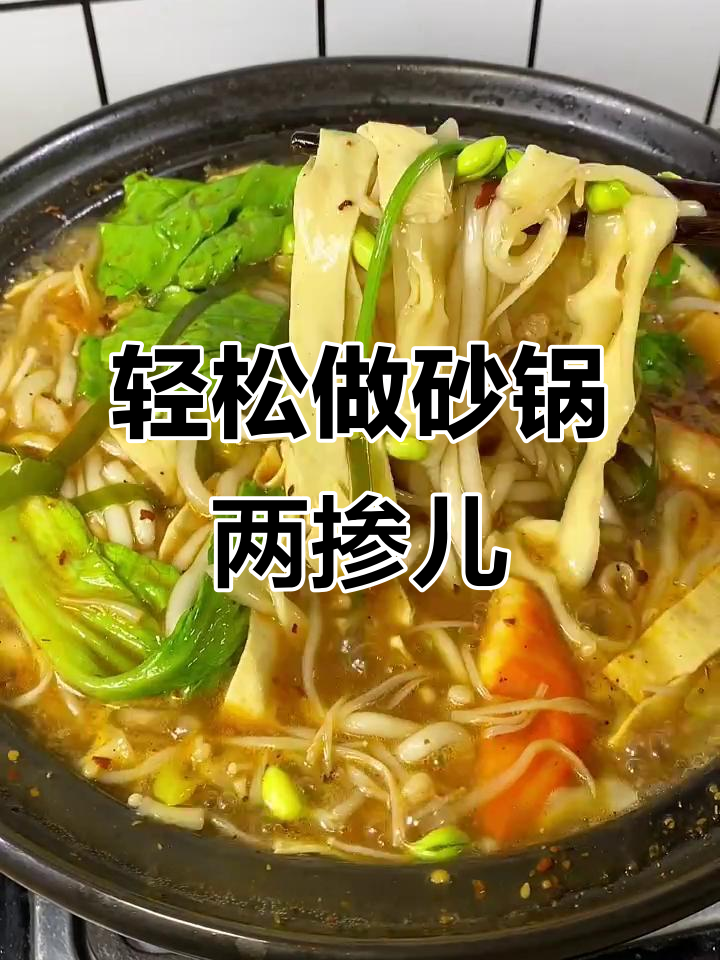 在家复刻上学时最爱的砂锅土豆粉,简单又美味