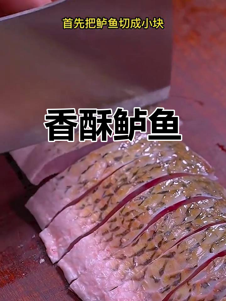 鲈鱼炸制更美味,外脆内嫩,香气扑鼻!