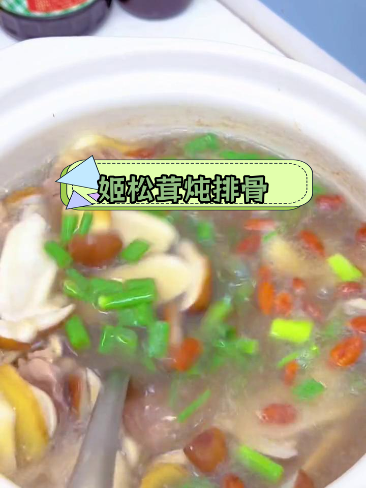 松茸排骨汤,鲜香滋补