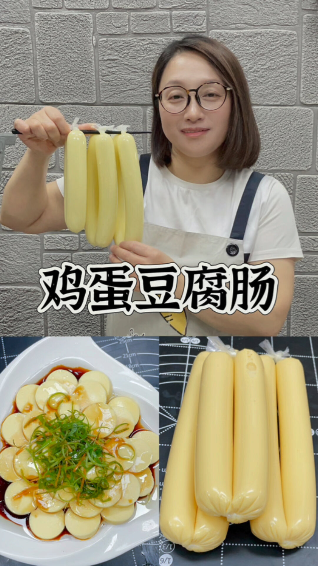 自己做的鸡蛋豆腐肠滑嫩Q弹,嘎嘎的好吃
