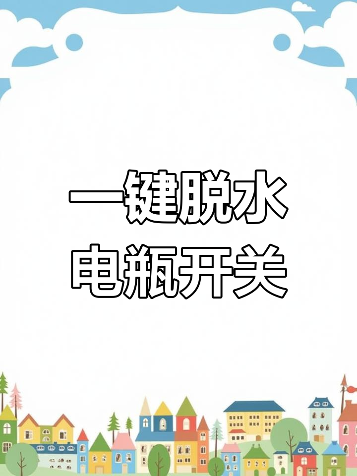 小天鹅洗衣机一键脱水设置教程