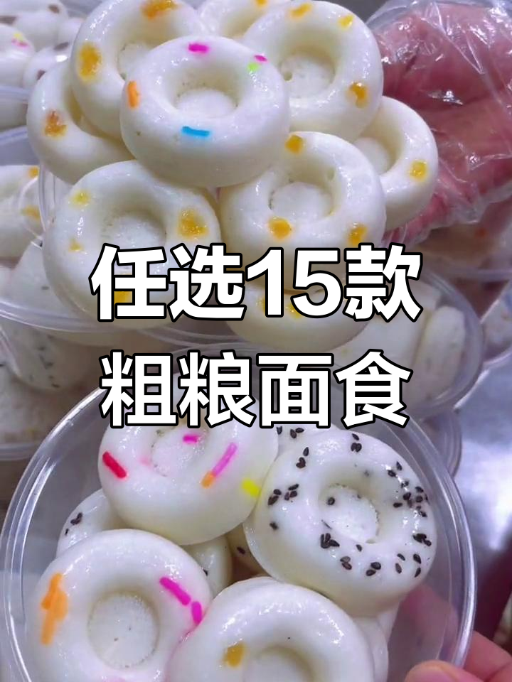 15种粗粮小吃技术,任你挑选,做出美味不硬的面食