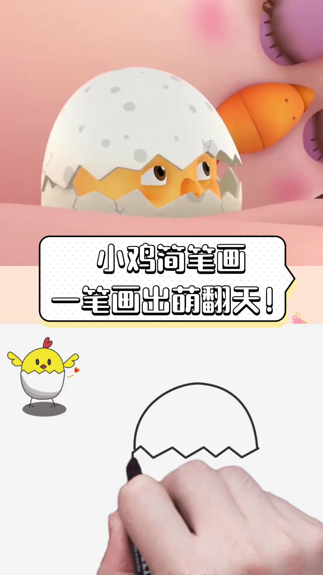小鸡简笔画,一笔画出萌翻天!