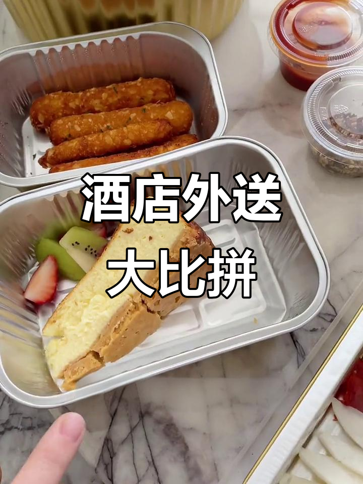 千元外卖到家,体验苏州W酒店的豪华服务!