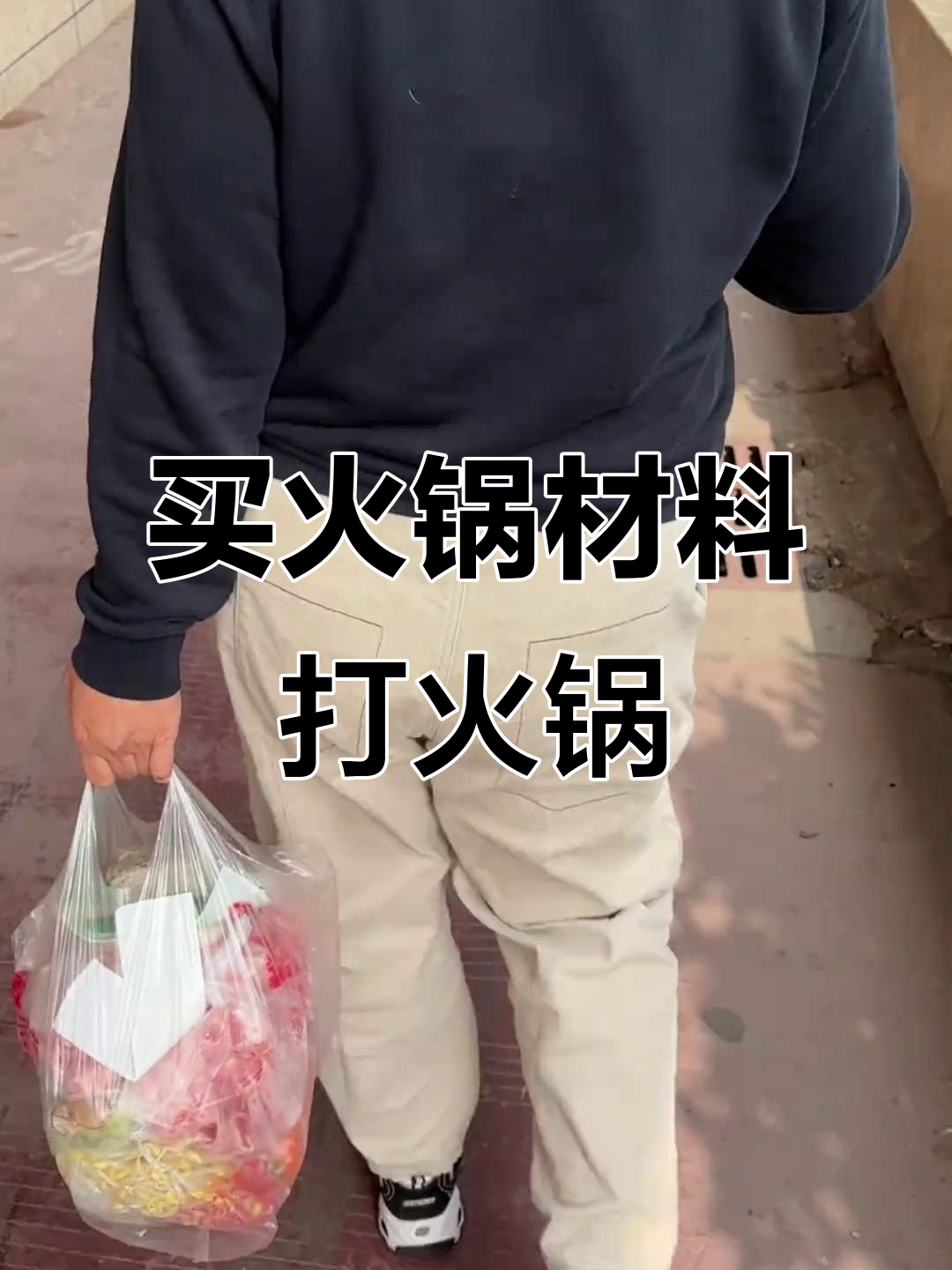 火锅食材大采购,北方羊肉丸子生菜全搞定