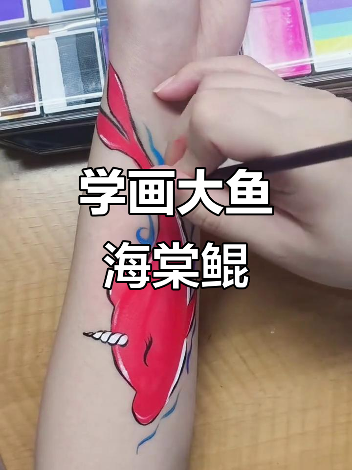 彩绘大鱼海棠鲲,轻松学会海豚画法