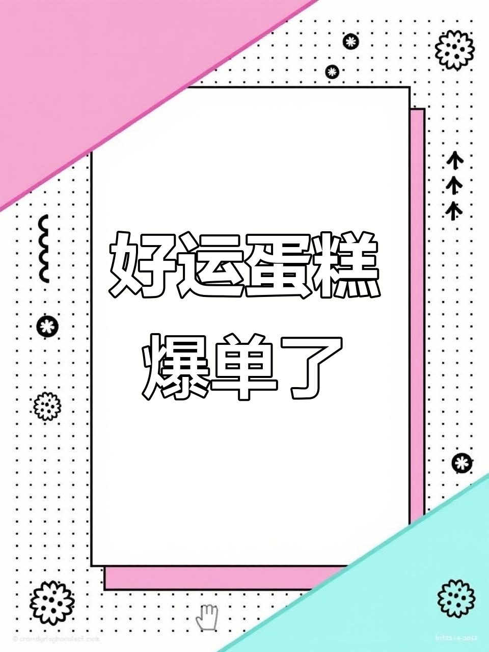 这款蛋糕又火了，高考加油必备好运甜品