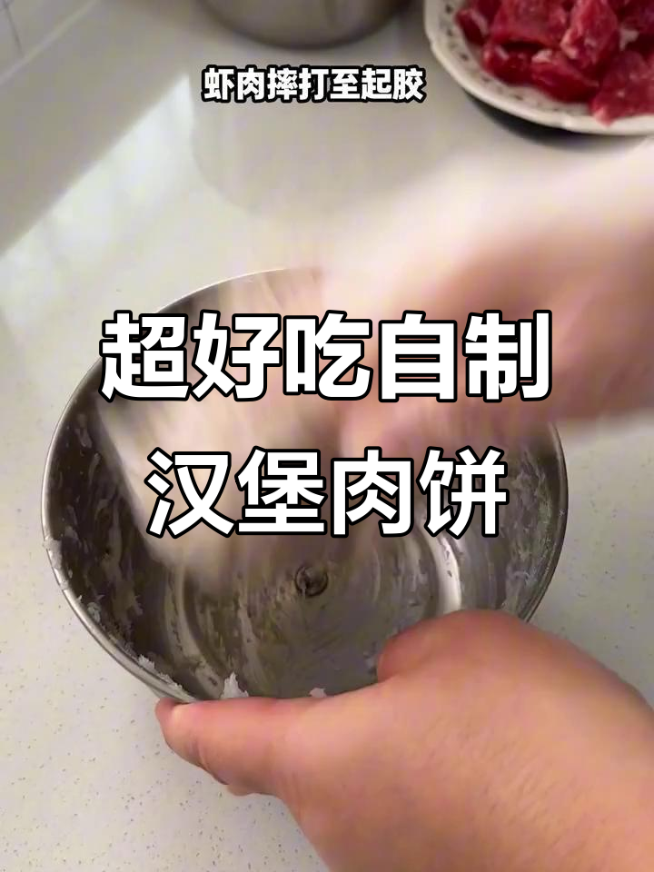 自制汉堡肉饼,猪牛虾三合一超美味
