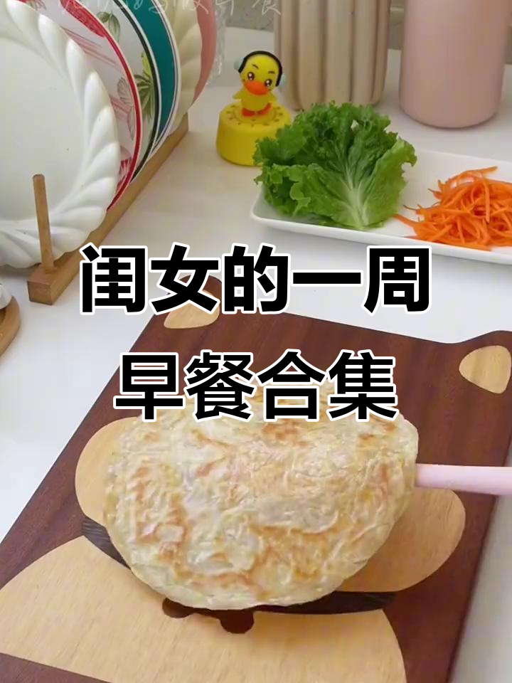 小学生一周早餐不重样,营养满满每一天