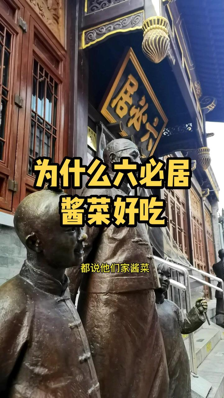 六必居老字号酱菜,您品尝过这地道北京美食吗?