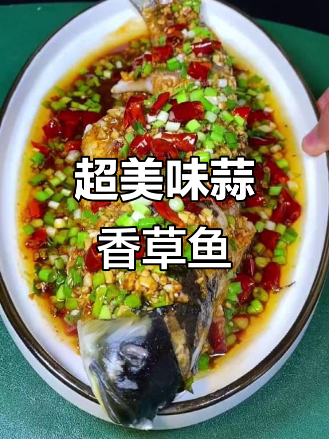 蒜香草鱼,简单又鲜美,味道绝了