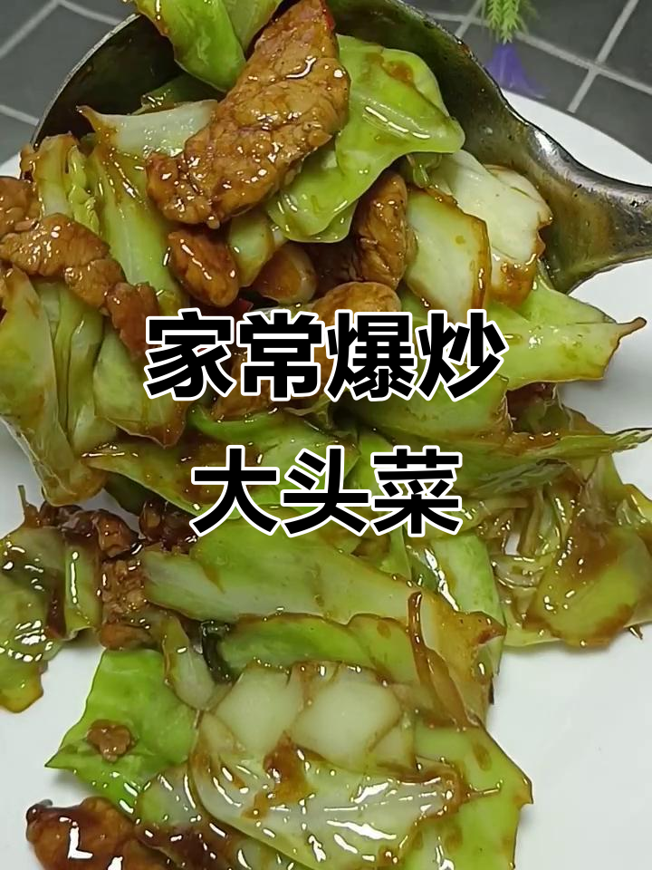 爆炒大头菜,家常暖冬美味