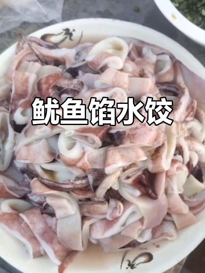 鱿鱼炒辣椒配韭菜饺子，绝味搭配！