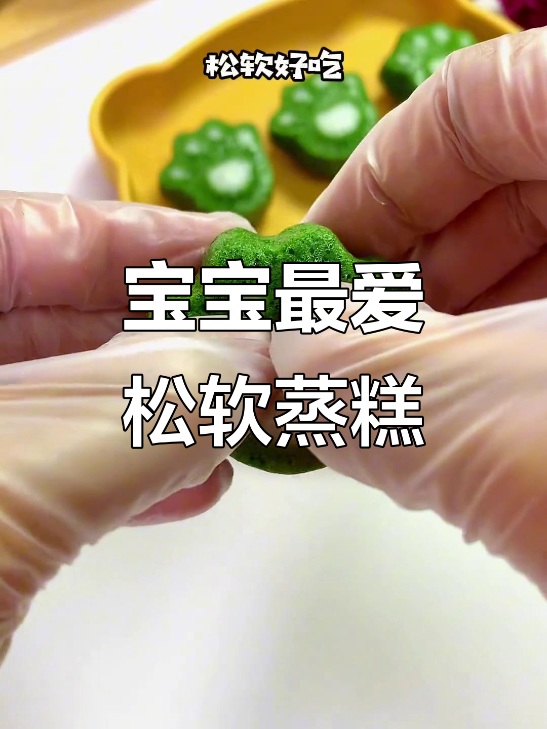 菠菜山药蒸糕,宝宝补铁又爱吃