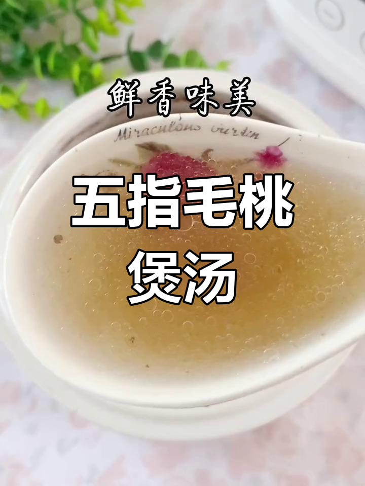 湿气重?试试五指毛桃排骨汤,香气扑鼻!