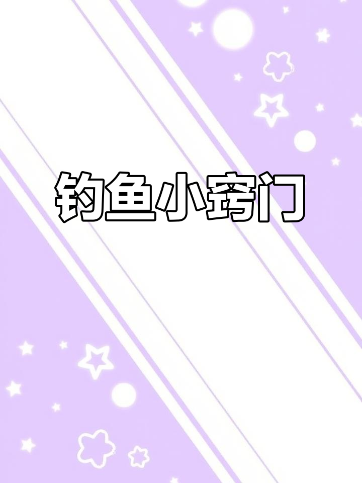 海竿钓大青鱼新技巧,掌握这招轻松爆筒