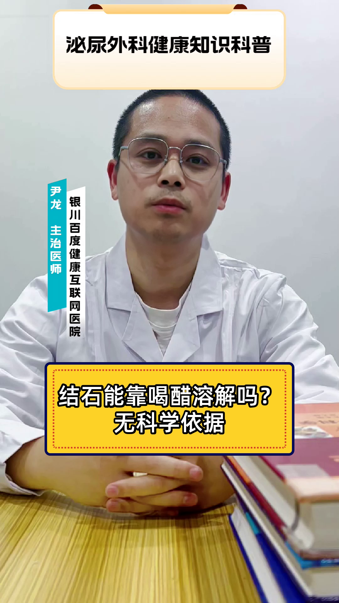 结石能靠喝醋溶解吗?无科学依据