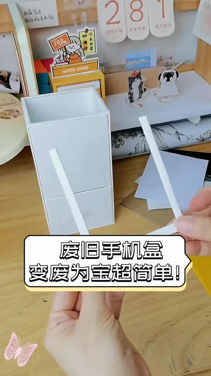 废旧手机盒,变废为宝超简单!