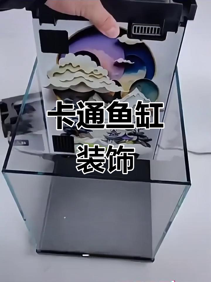 小米鱼缸背景装饰，卡通风景贴画，让造景更生动有趣