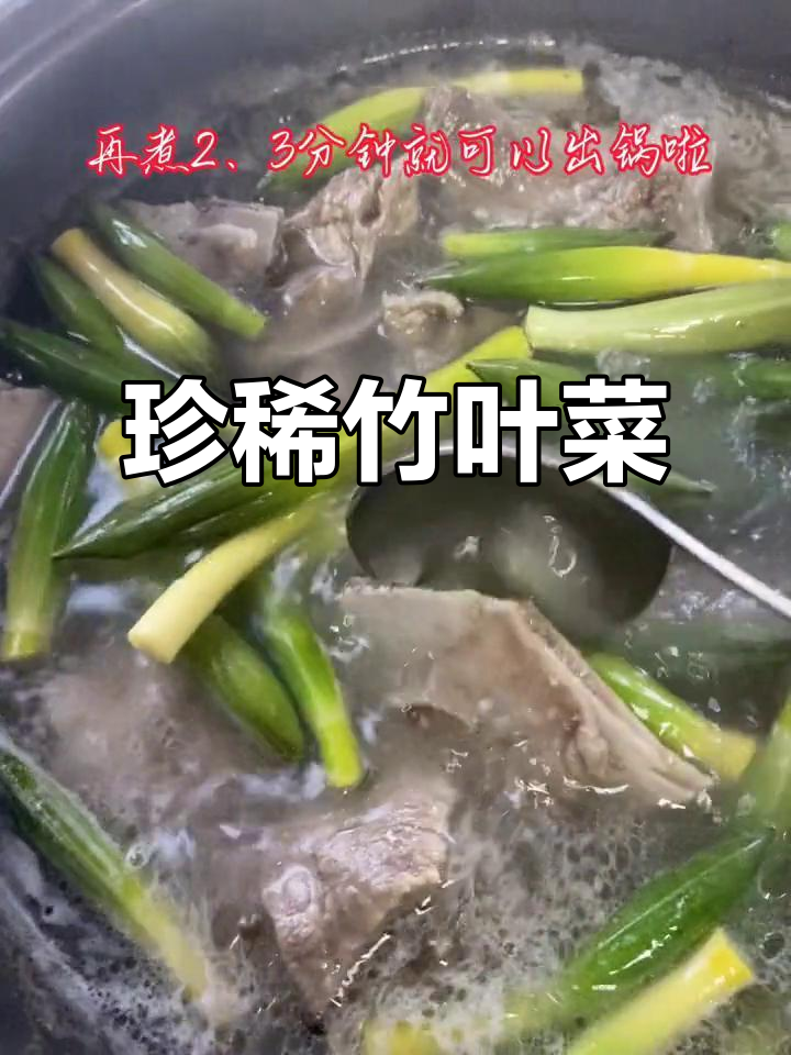 云南竹叶菜,稀少美味,一年仅现两个月,珍贵至极!