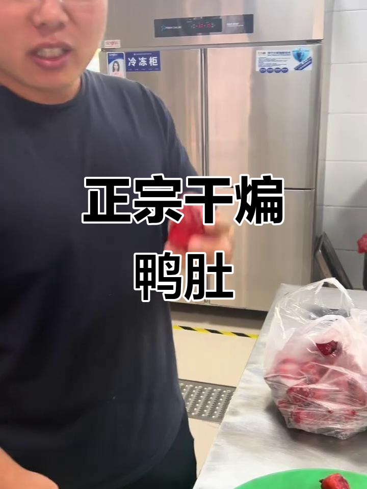 临沂正宗干煸鸭肚,下酒必备美味小吃