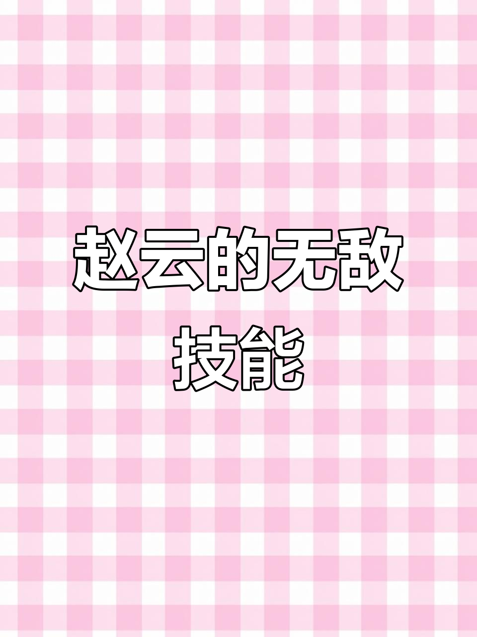 吕布赵云对比,谁才是真正的欧皇?