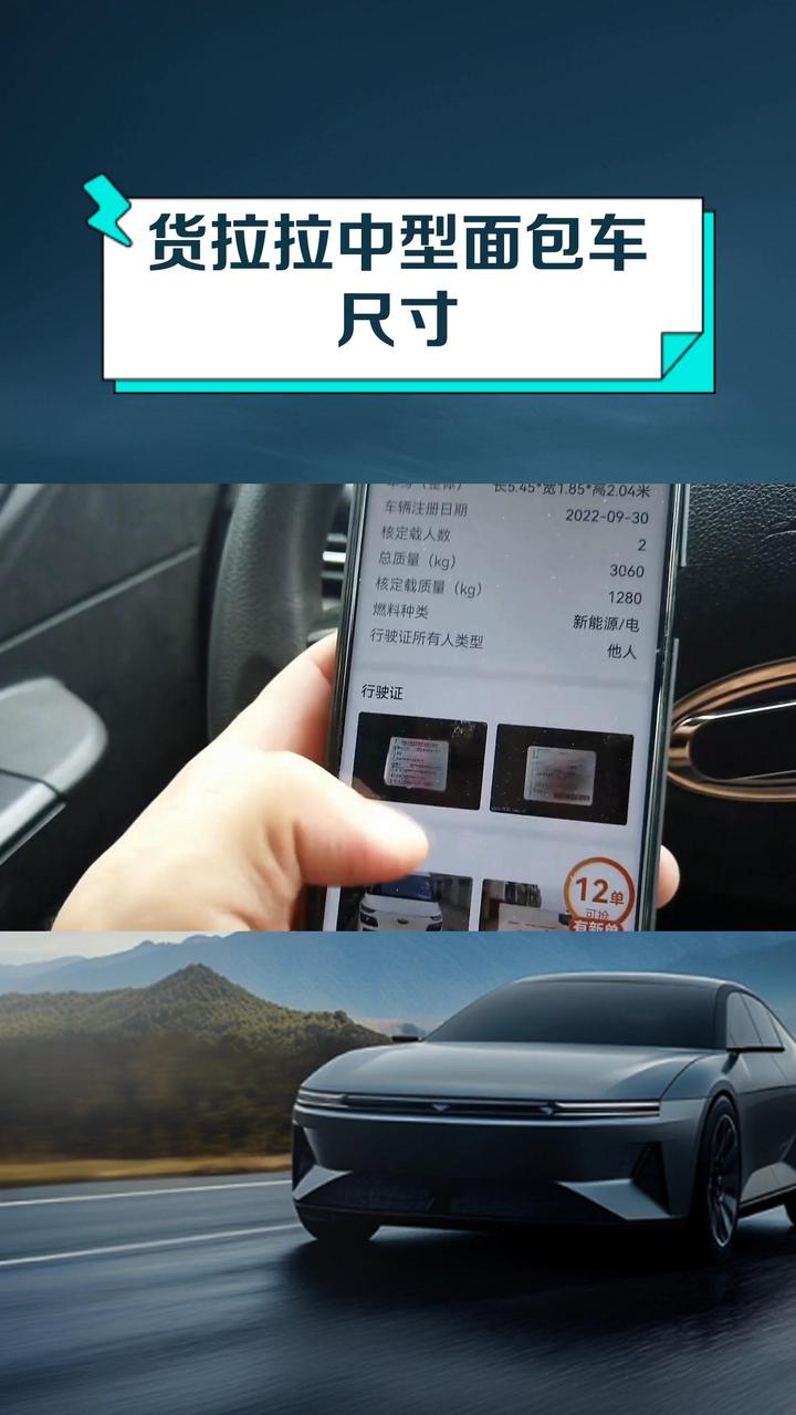 货拉拉中型面包车尺寸