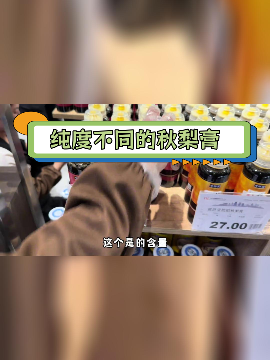 秋梨膏试喝,三种浓度对比