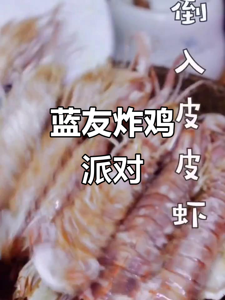 皮皮虾,一起去找蓝朋友,享受美食与啤酒的浪漫时光!