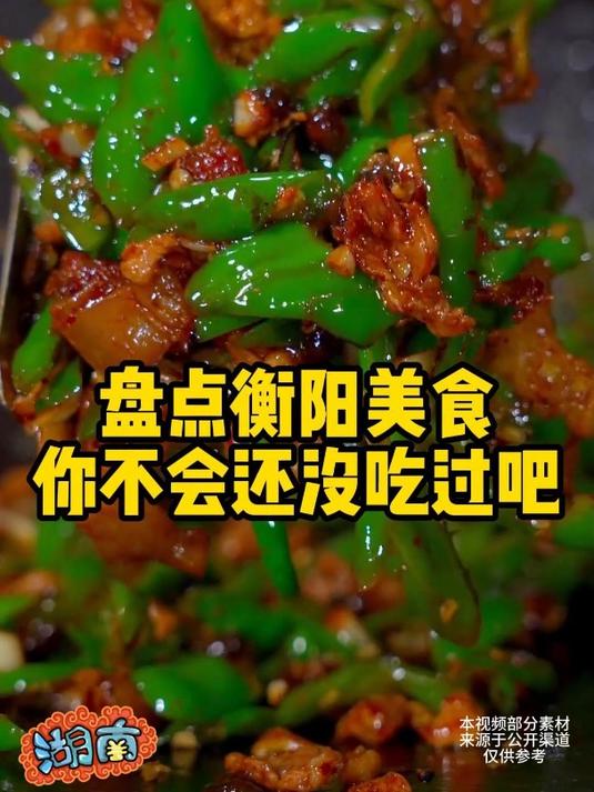 盘点衡阳美食推荐,你都吃过吗