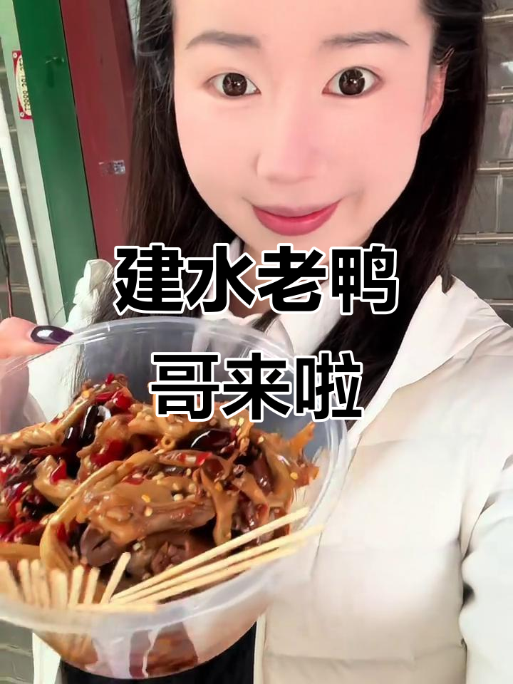建水老鸭哥,辣到停不下来!汇尔佳的卤味新宠